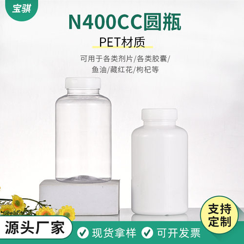 PET小药瓶鱼油钙片藏红花塑料