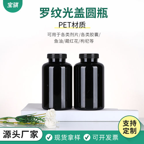 PET黑色罗文光盖大口直径胶囊瓶