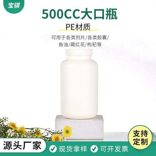 500cc大容量PE保健品蛋白粉