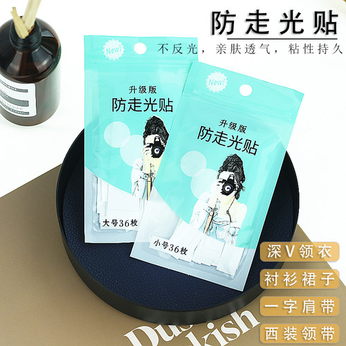 防走光隐形神器衣服裙子衬衫领口