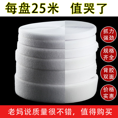 背胶魔术贴窗帘粘条带双面强力粘扣带子母扣粘扣自粘带门帘粘贴条 - 封面