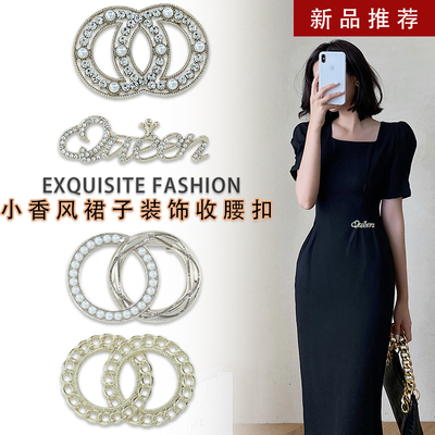 小香风裙子收腰改夹子衣服装饰