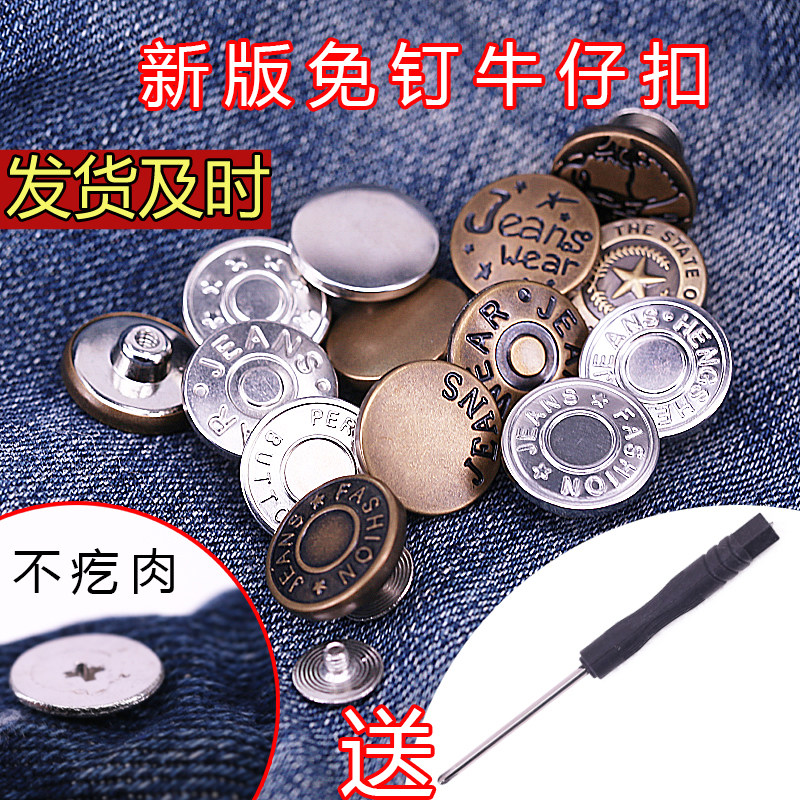 牛仔裤扣子可调节拆卸免钉金属钮扣改腰围裤子裤腰改小圆形纽扣钉_虎窝淘