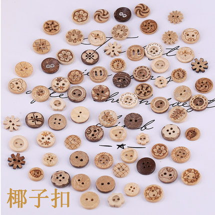 天然椰子扣椰壳扣子衬衫钮扣儿童毛衣开衫女木质宝宝可爱纽扣特价