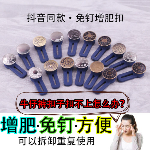 可仔裤可拆卸免钉扩大腰围纽扣