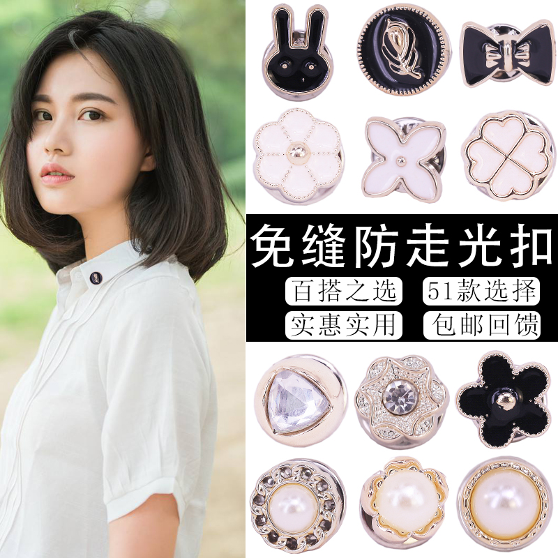 防走光扣子免缝暗扣隐形女韩版衬衣珍珠胸针钉扣衬衫装饰衣服纽扣
