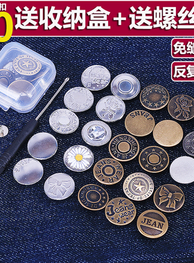 牛仔裤纽扣女免缝免钉可拆卸调节改腰围大小收腰扣子百搭裤子钮扣