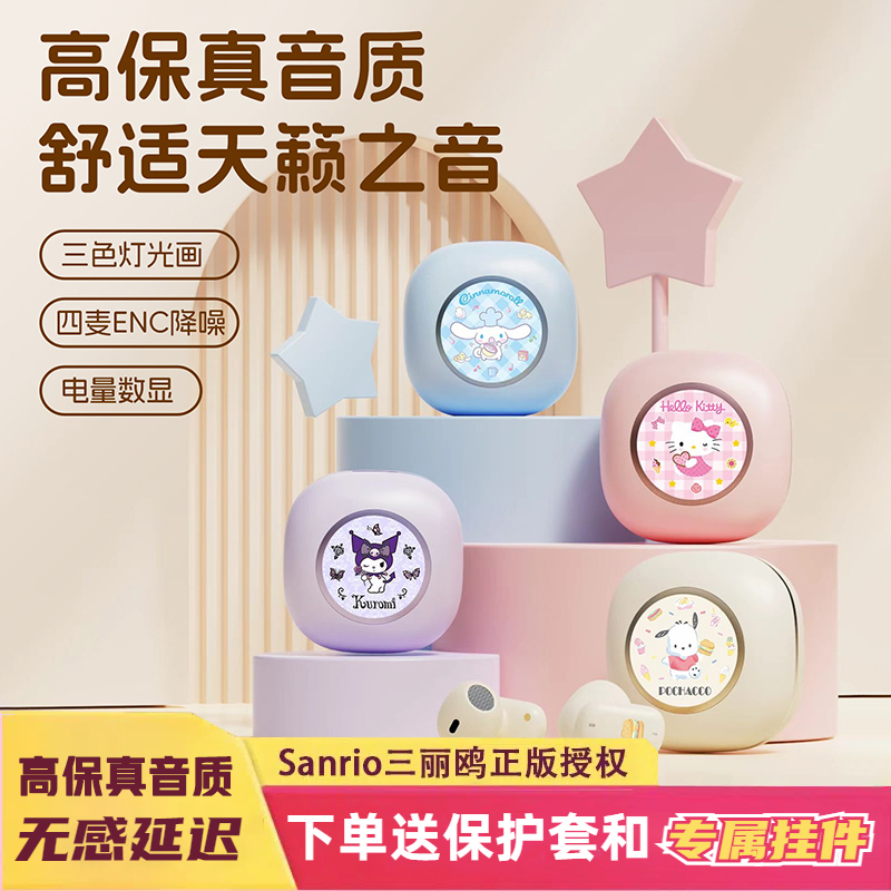 三丽鸥蓝牙耳机2025新款长续航入耳式高颜值降噪苹果安卓通用正品