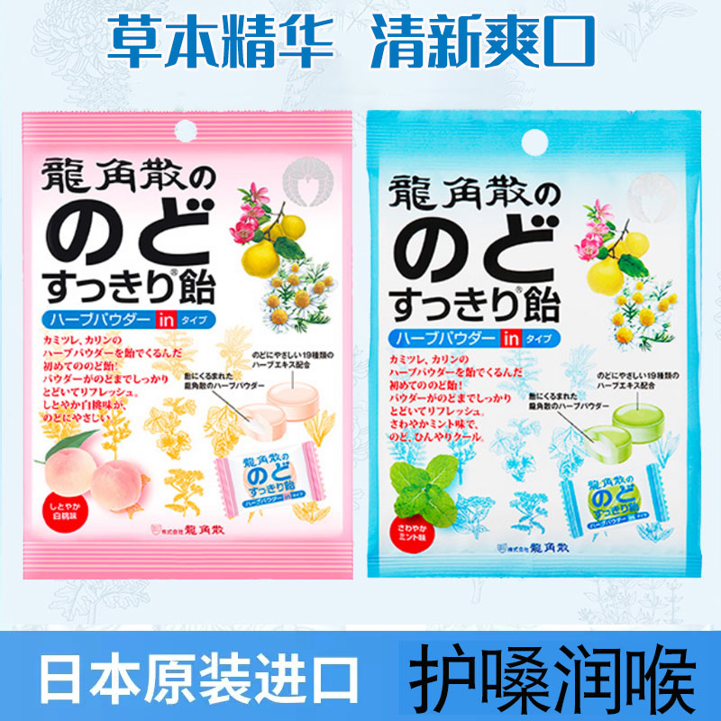 3袋日本龙角散润喉糖含片水果味原装进口薄荷糖压片糖果清凉护嗓