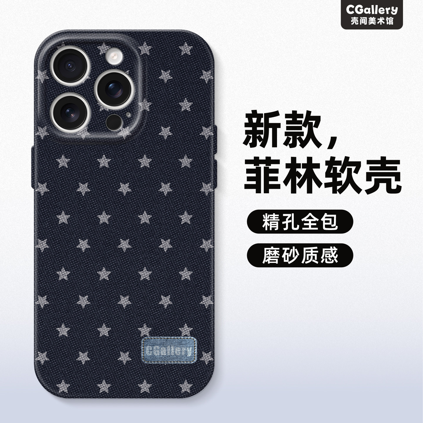 CGallery原创牛仔星星手机壳苹果17ProMax菲林新款13丹宁风镜头全包创意软壳15小众复古14苹果手机壳16promax