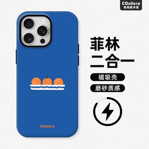 原创橙子果盘苹果磁吸菲林二合一