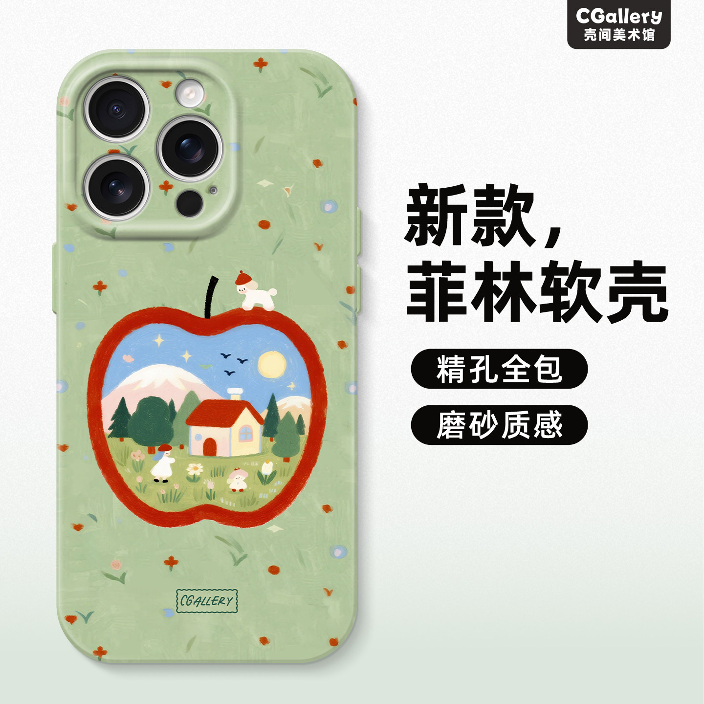 CGallery原创苹果家园 手机壳苹果17ProMax菲林壳13可爱精孔ins风12磨砂软壳15碎花绿色14苹果手机壳16promax