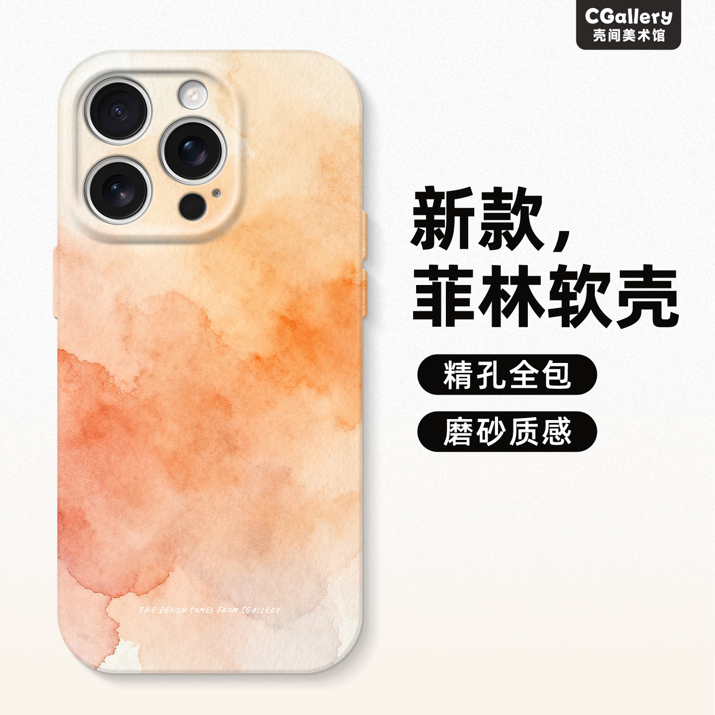 原创水彩晕染苹果18ProMax手机壳