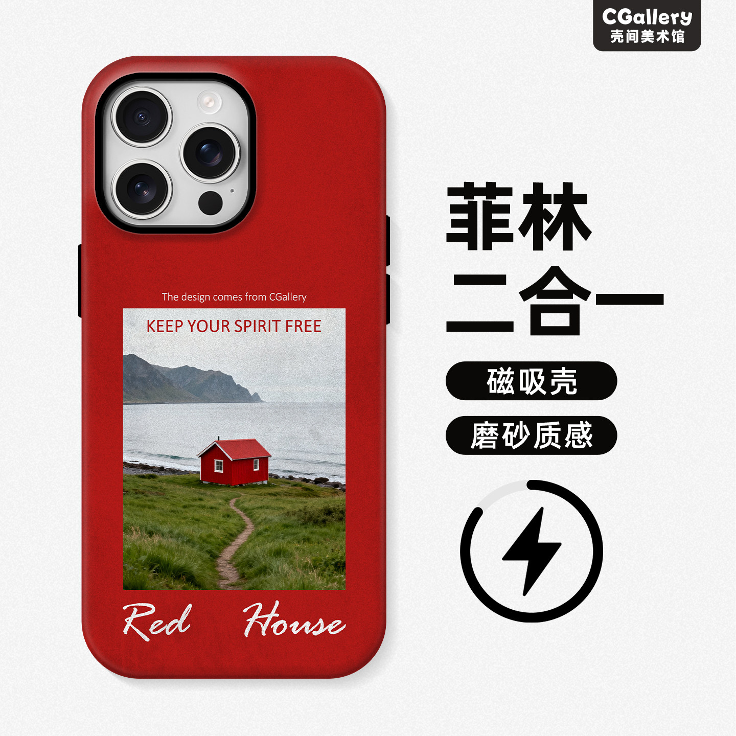 原创红房子苹果磁吸菲林二合一