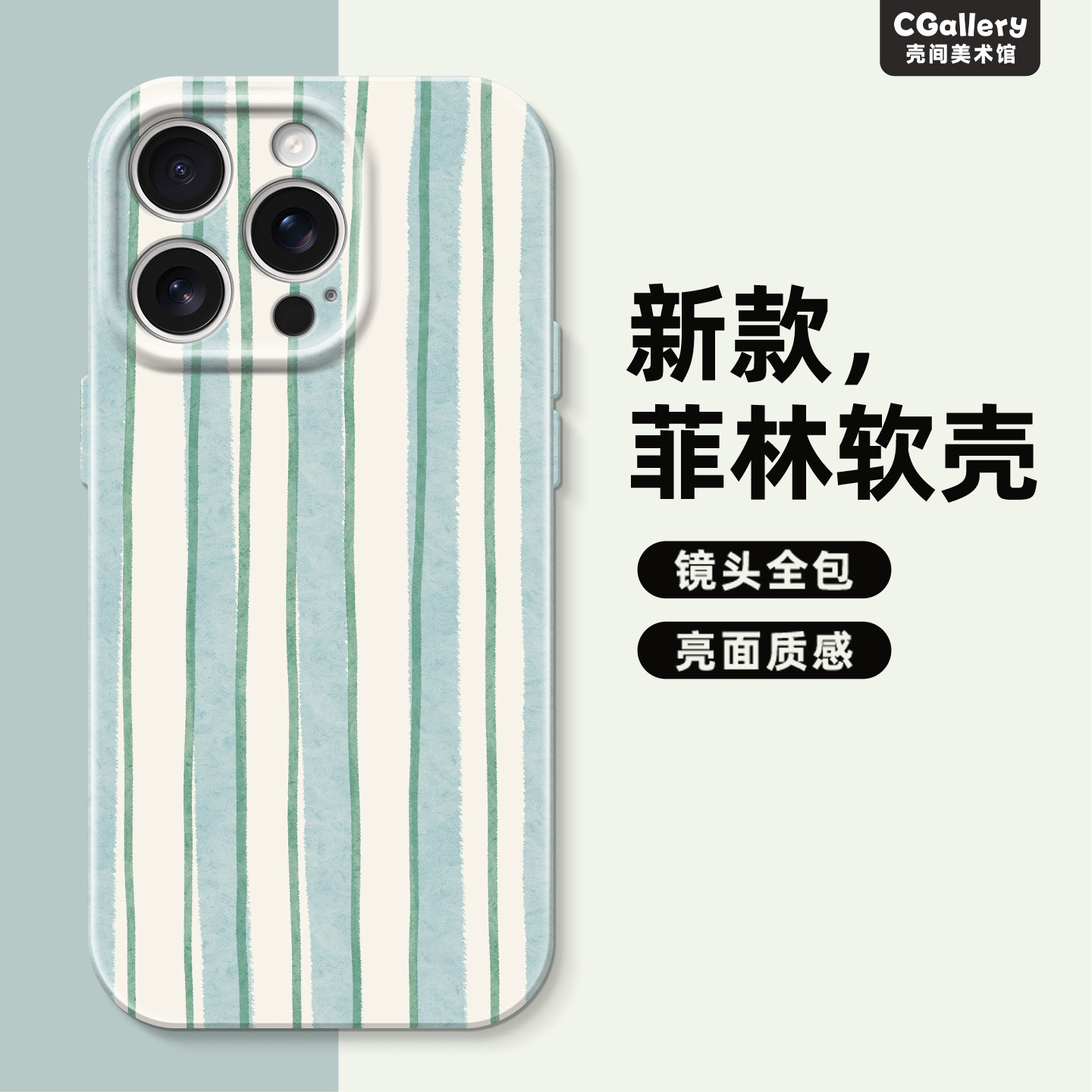 CGallery原创霁青条纹 手机壳苹果17ProMax菲林13简约镜头全包防摔软壳15ins风14小众艺术苹果手机壳16promax