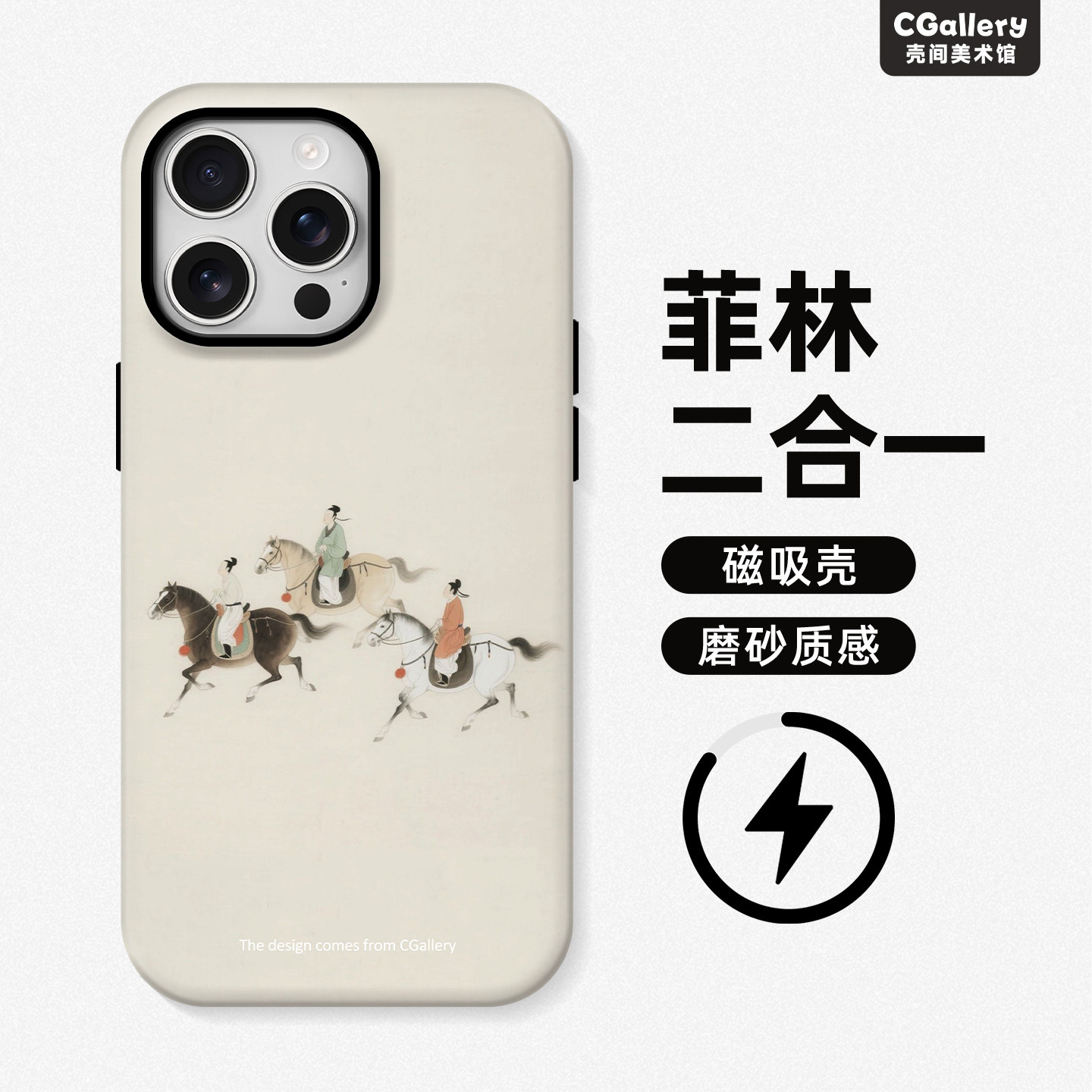 CGallery原创策马奔腾 手机壳苹果17ProMax磁吸菲林