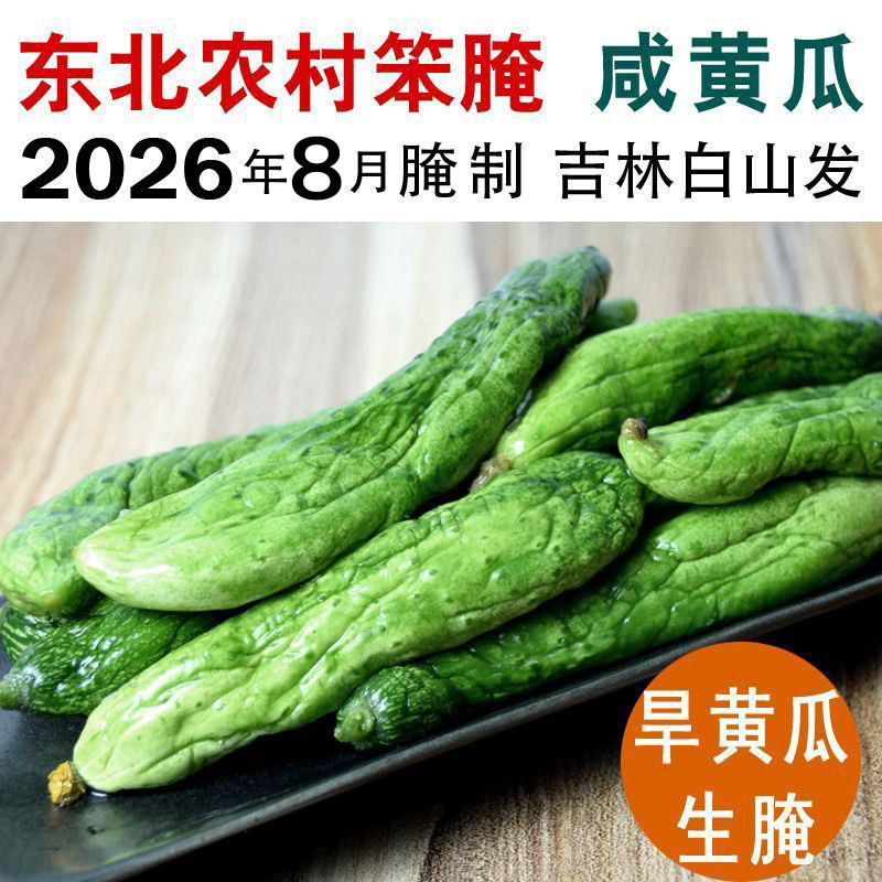东北新腌制老式旱黄瓜咸菜农家新黄瓜