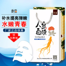 参造人参蜂蜜蚕丝补水正品面膜贴1
