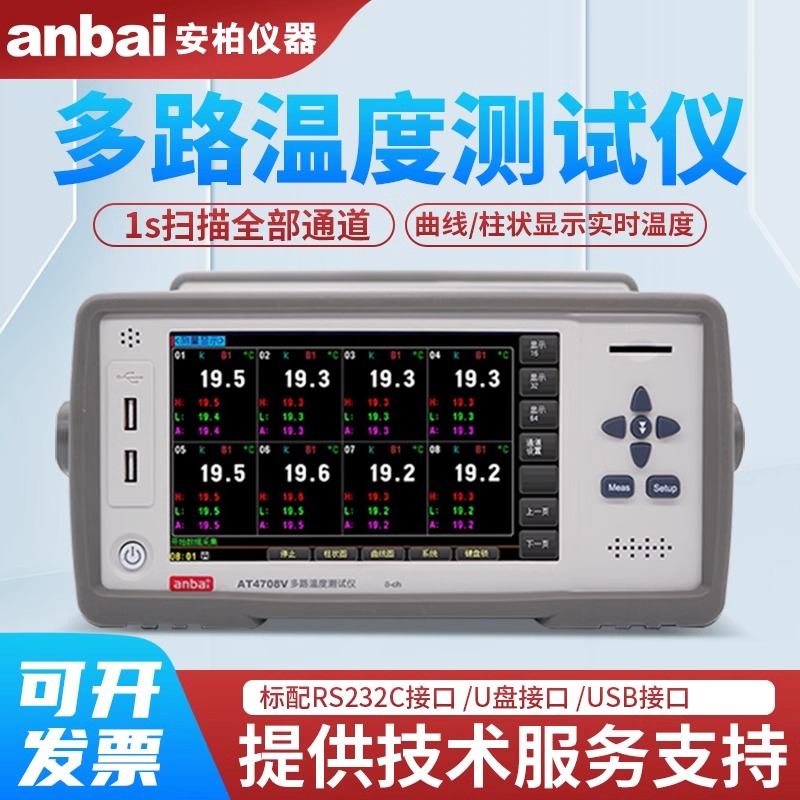 安柏AT4708V AT4716V多路温度测试仪工业测温仪温升巡检记录仪