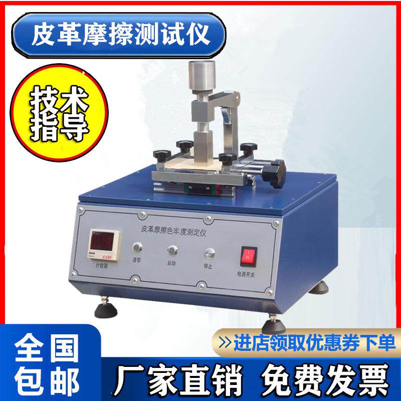 GLM40皮革摩擦色牢度测试仪皮革摩擦测试仪纺织测试仪现货包邮