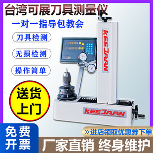 可展TP 刀具設定儀刀具預調儀 300HB對刀儀刀具測量儀接觸式