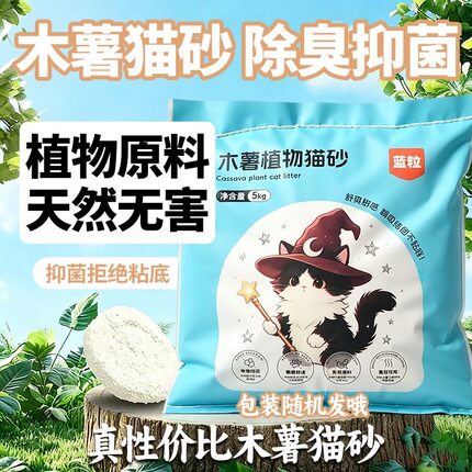 蓝粒木薯猫砂10斤包装植物砂除臭强结团不沾底吸水近无尘