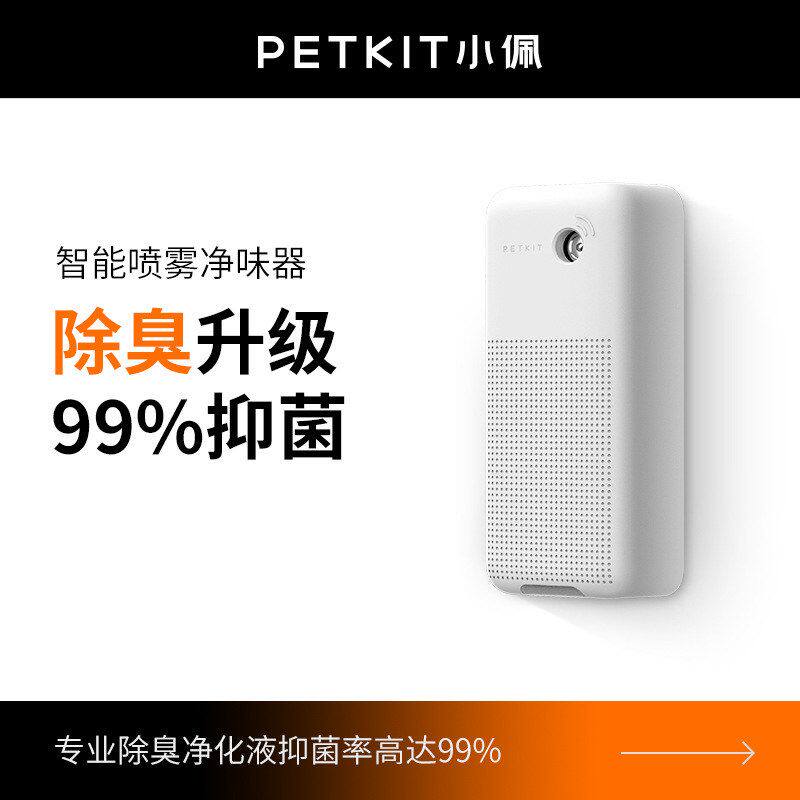 小佩智能喷雾净味器 猫砂盆除味剂猫砂除臭剂猫咪除臭机器