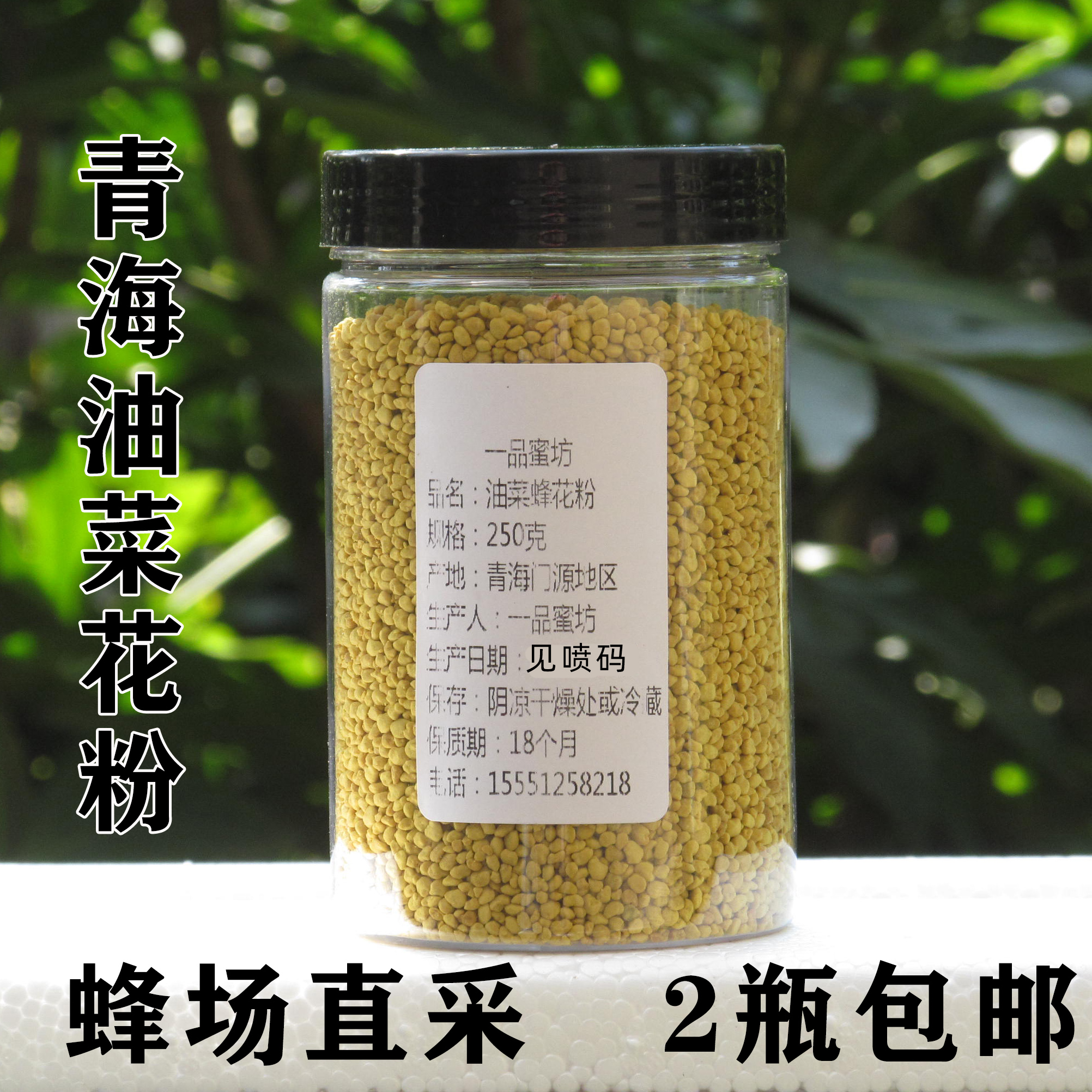 【一品蜜坊】青海油菜花粉纯正天然 蜂花粉 正品250克包邮