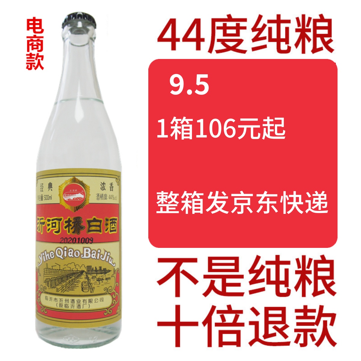 44度纯粮食浓香白酒酒沂河桥高粱