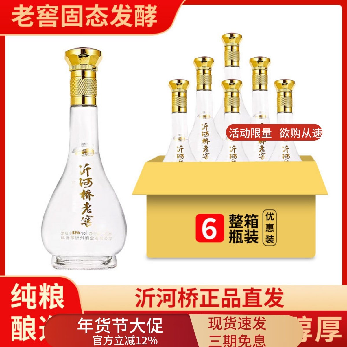 2022年6瓶山东52度纯粮食白酒沂河桥老窖固态法浓香型口粮酒老酒