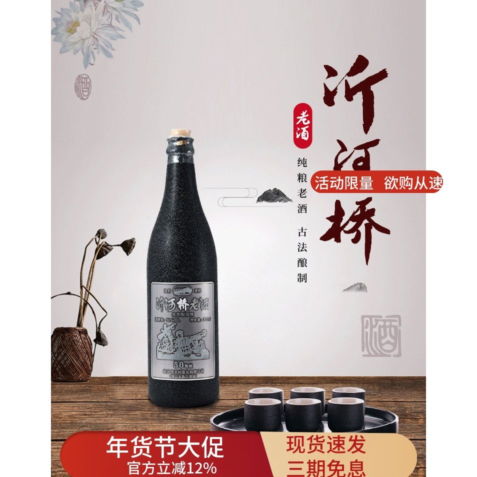 山东沂河桥50年代老酒纯粮食白酒52度浓香型高粱口粮曲酒送礼瓶装
