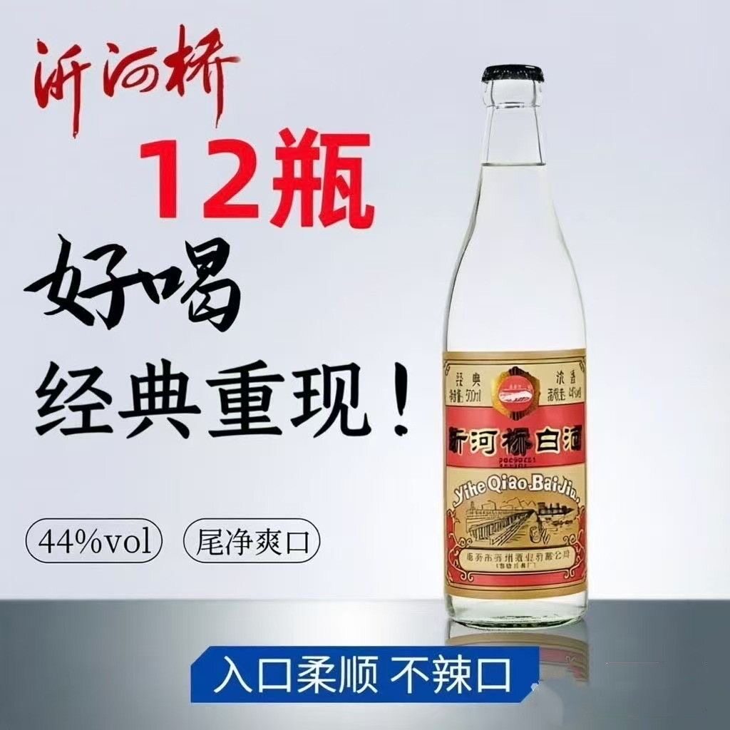 山东沂河桥白酒纯粮食白酒12瓶固态绵柔浓香型整箱纯粮食酒口粮酒