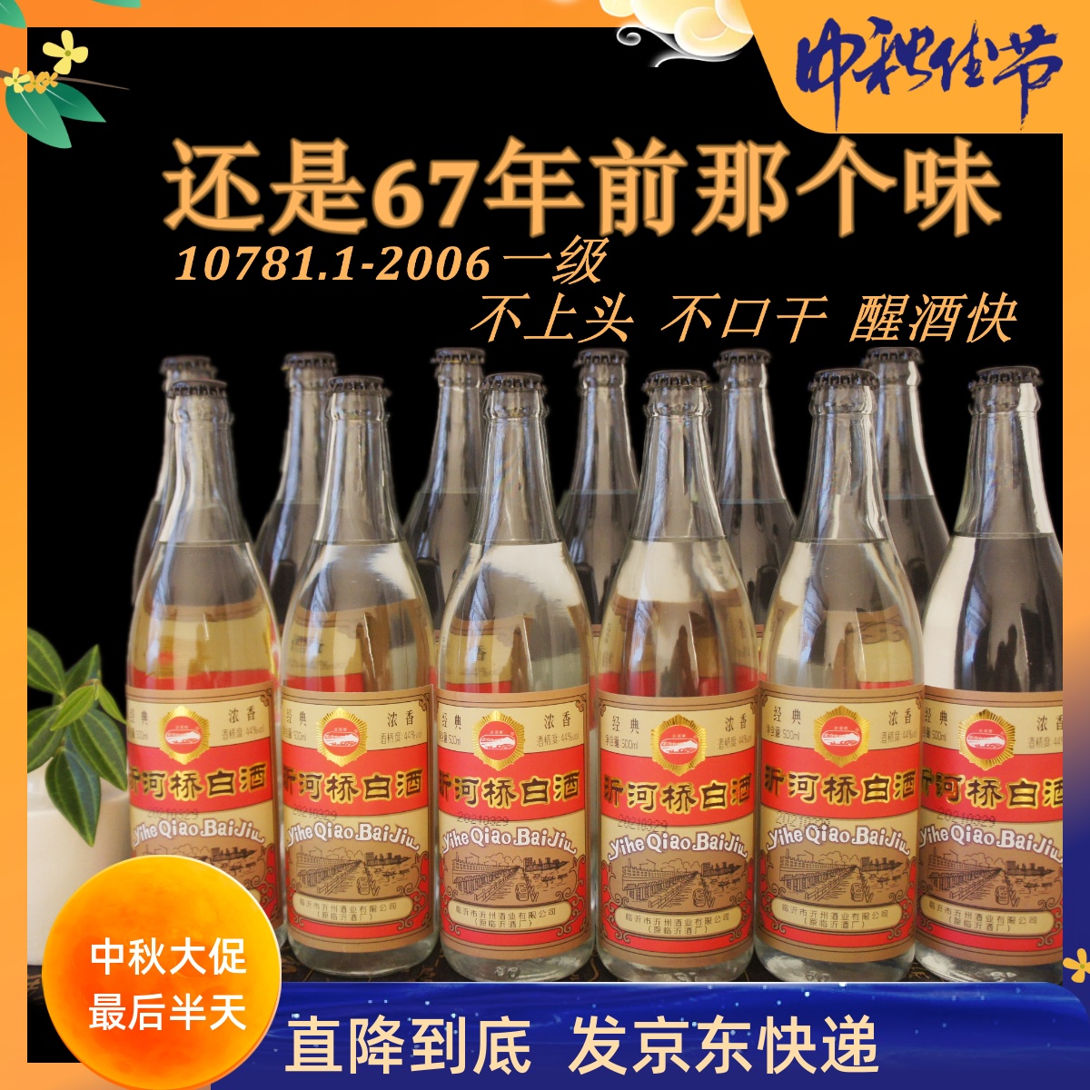 山东沂河桥白酒纯粮食白酒12瓶固态发酵浓香型整箱纯粮食酒口粮酒