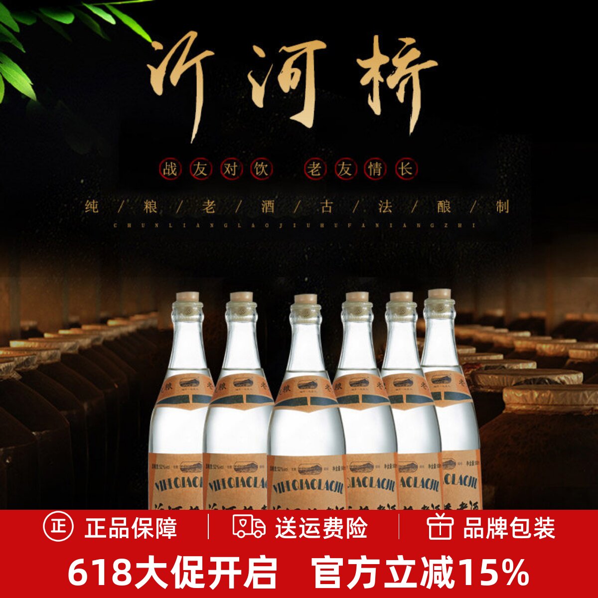 山东沂蒙70年代老酒纯粮食白酒高度沂河桥老酒固态浓香型瓶装整箱
