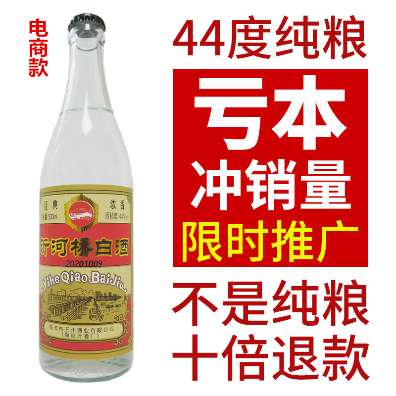 试饮白酒纯粮食酒沂河桥高粱老酒