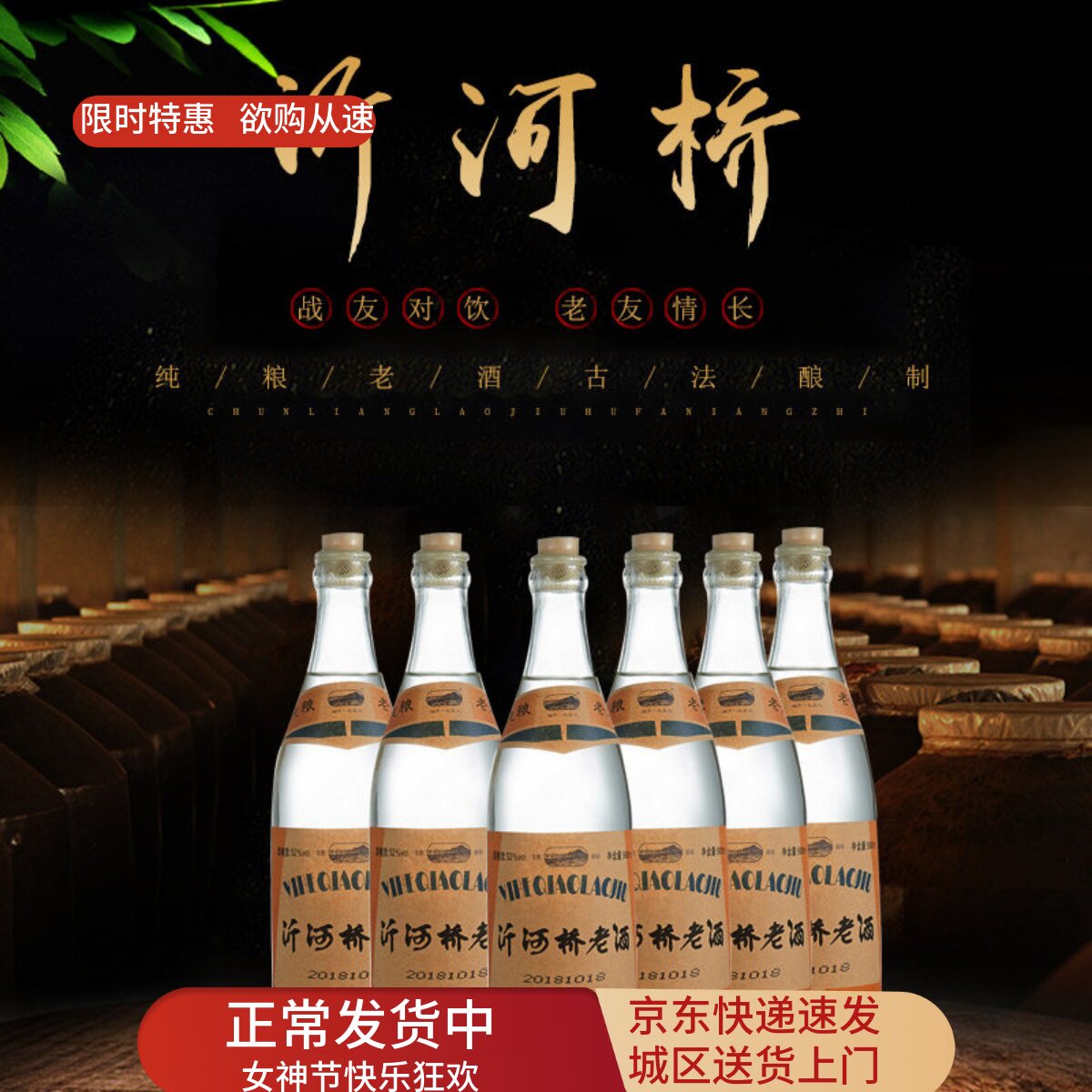 山东沂蒙70年代老酒纯粮食白酒高度沂河桥老酒固态浓香型瓶装整箱