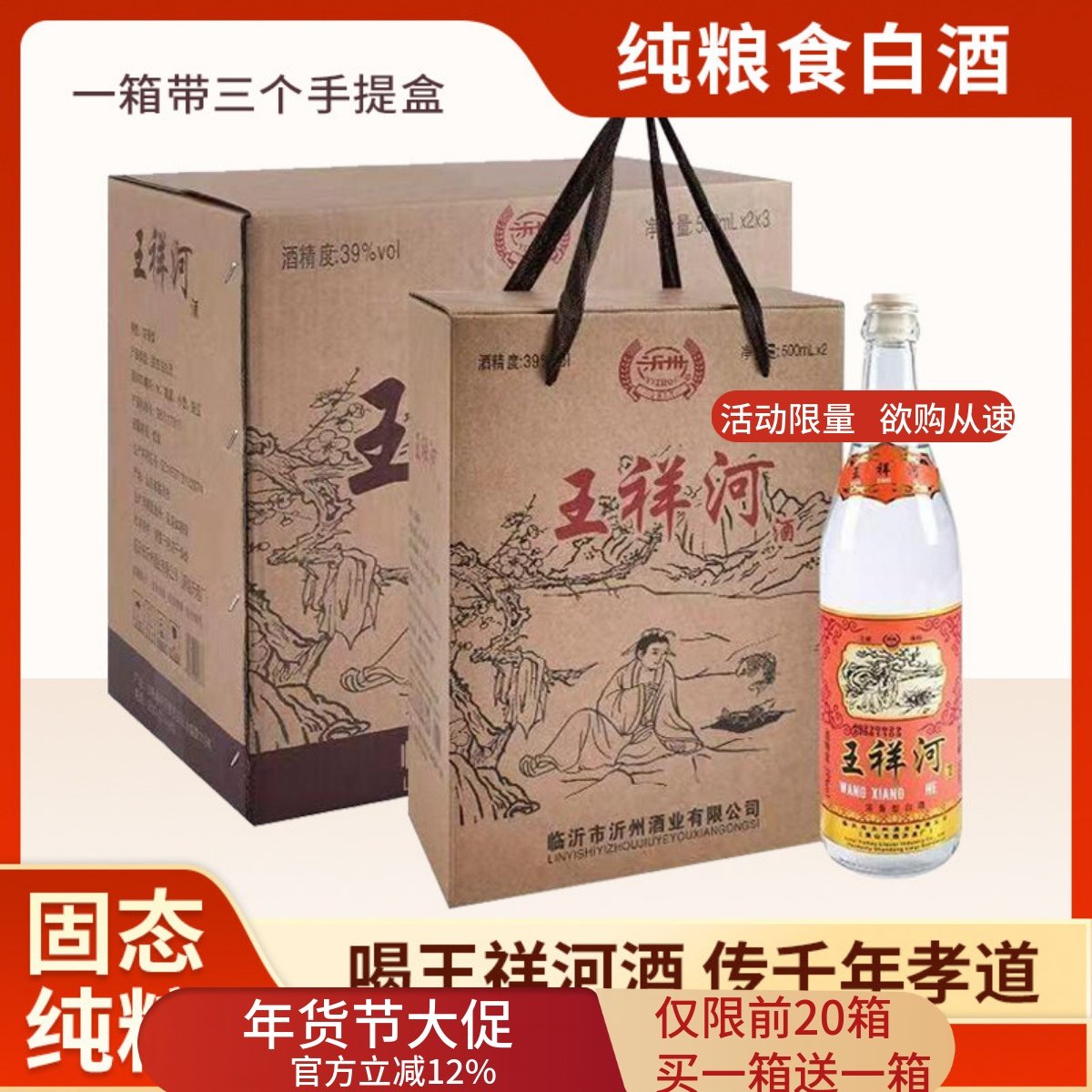 王祥河酒山东纯粮食白酒沂河桥老酒纯粮食白酒固态浓香型瓶装整箱