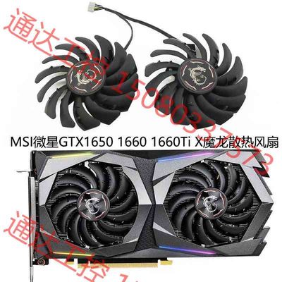 议价 msi微星GTX1650 1660 1660Ti GAMIN 联系客服