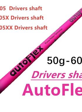高尔夫球杆身网红杆 autofleX、碳素杆发球木球道木杆身长45英寸