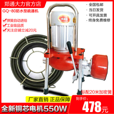GQ80防水管道疏通机电动专业家用厨房厕所地漏疏通器通下水道堵塞