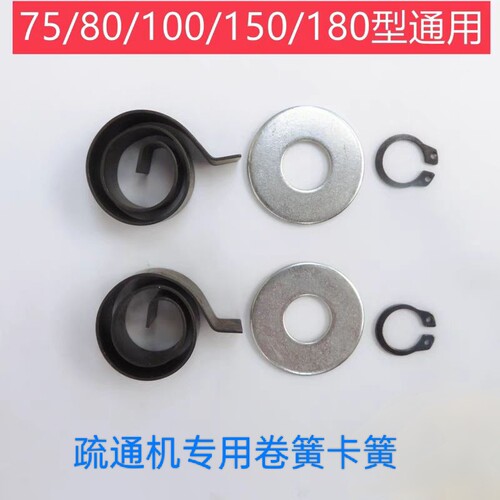 75/80/100/150型疏通机配件大全