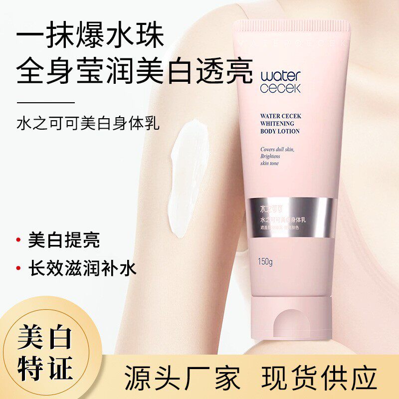 一抹白香氛美白身体乳定制补水保湿滋润去干皮持久留香全身冷白皮