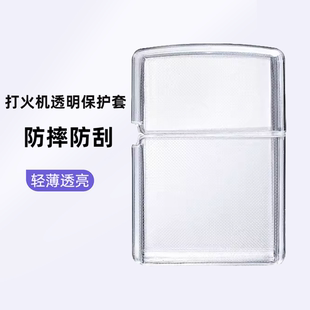 佐罗打火机902透明打火机保护套防摔防刮轻薄透亮全包防护壳软质