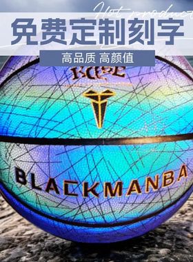 科比黑曼巴反光篮球夜晚会发光的蓝球七号限量款学生男友生日礼物