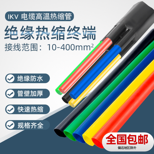 系列二三四五指套电缆头热缩管