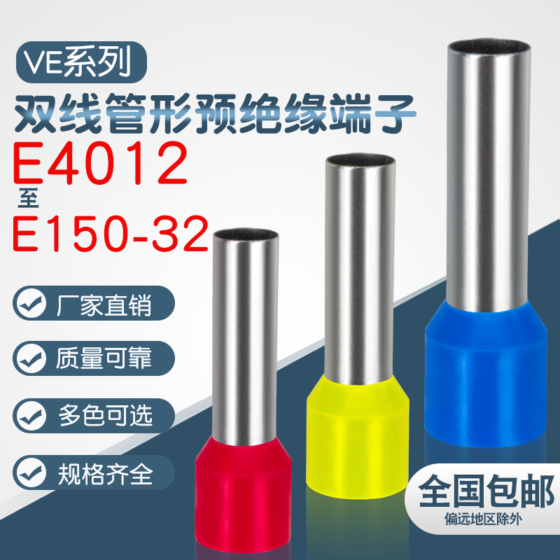 管型101625平方预绝缘接线端子