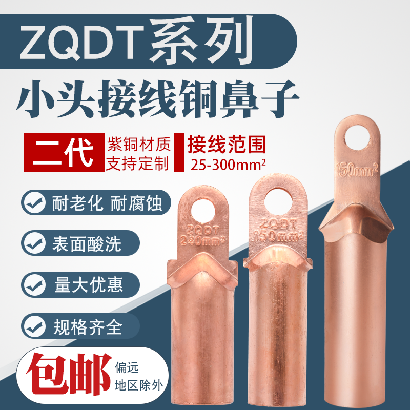 小头铜鼻子DT ZQDT断路器空开专用空开铜接头紫铜接线端子铜耳