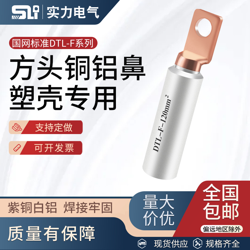 出口型铜铝鼻空开长方扁头方头铜铝