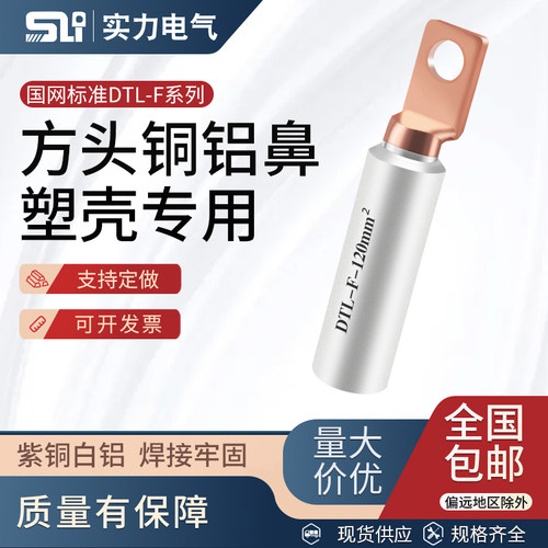 出口型铜铝鼻空开长方扁头方头铜铝