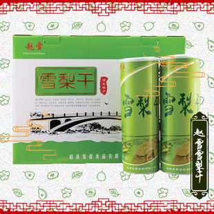 石家庄特产赵州雪梨水果干赵雪零食小吃沏茶水煲汤饮品480g礼盒